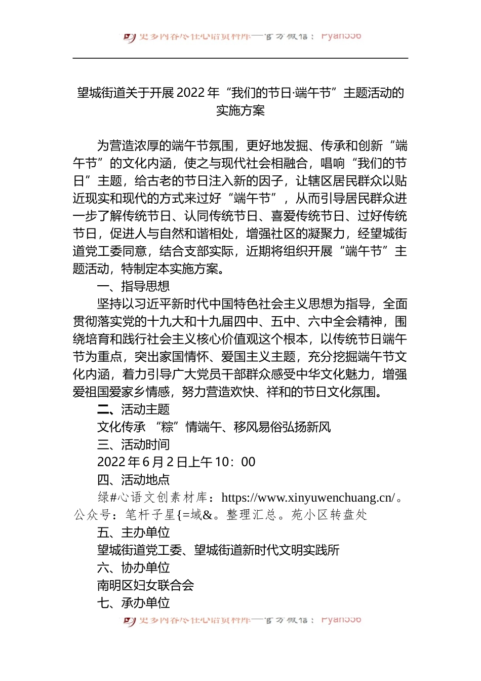 关于开展2022年“我们的节日·端午节”主题活动的实施方案.docx_第1页
