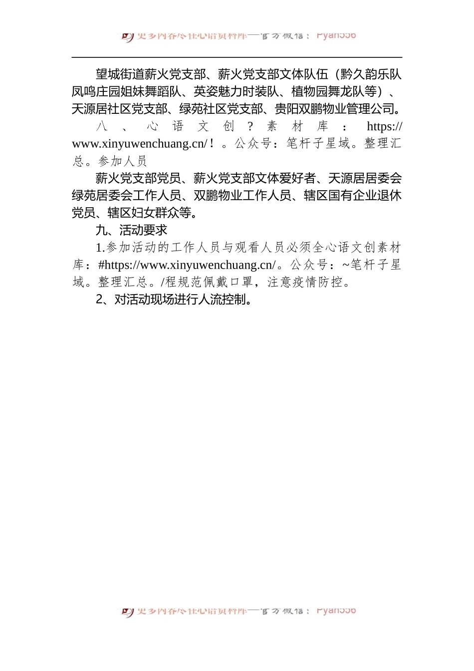 关于开展2022年“我们的节日·端午节”主题活动的实施方案.docx_第2页