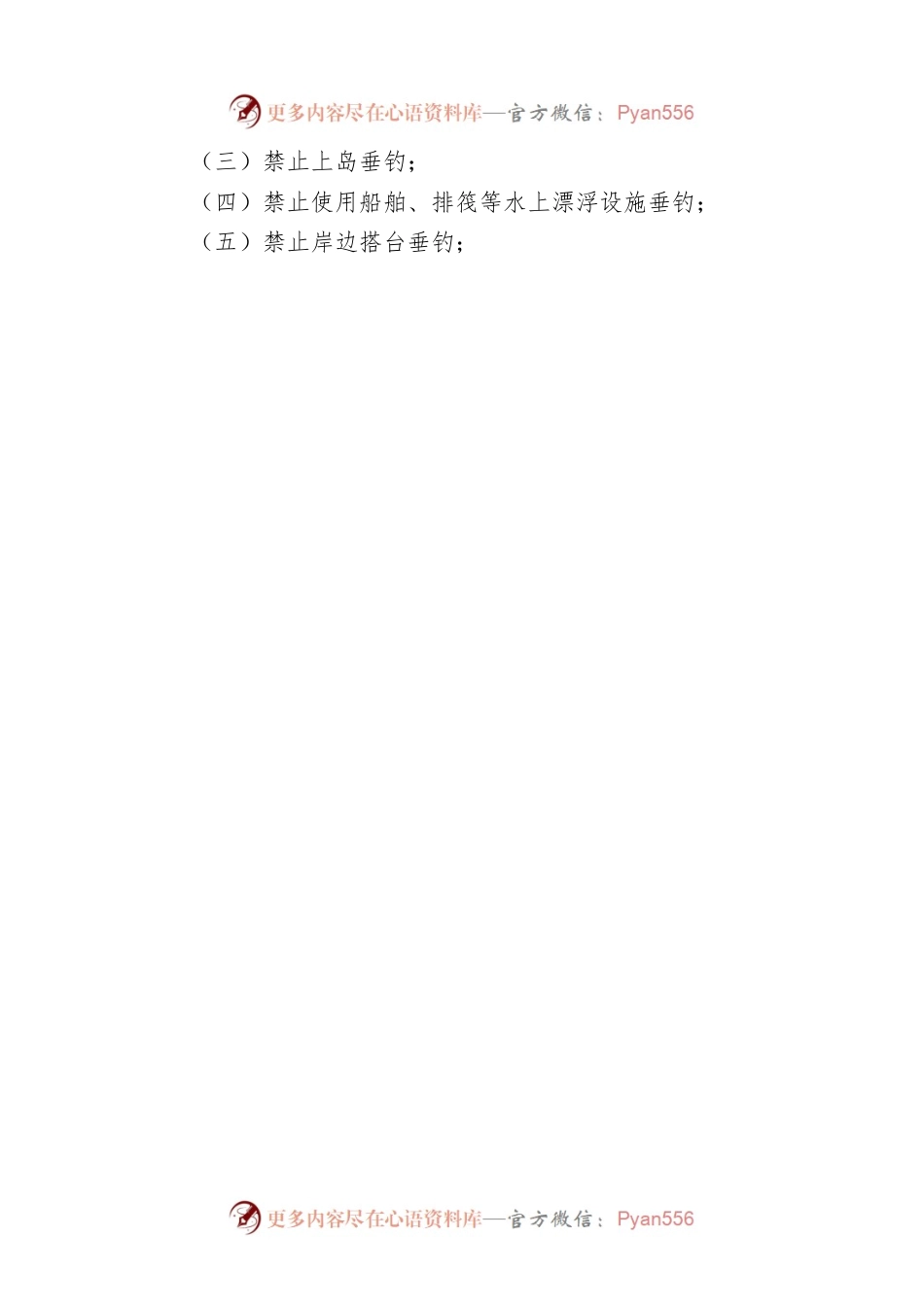 关于加强陆水湖流域（赤壁水域）水上安全管理的通告.docx_第2页
