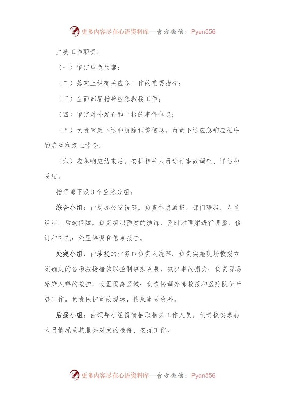 区民政局疫情防控应急预案.docx_第2页