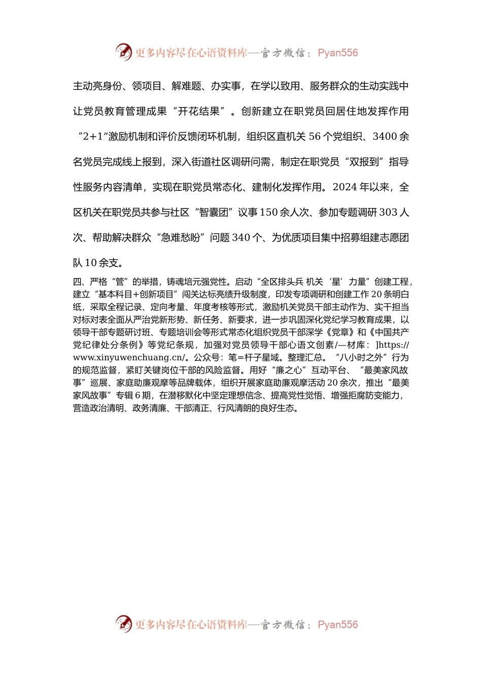 区直机关工委在全区党员干部队伍建设工作会议上的交流发言.docx_第2页