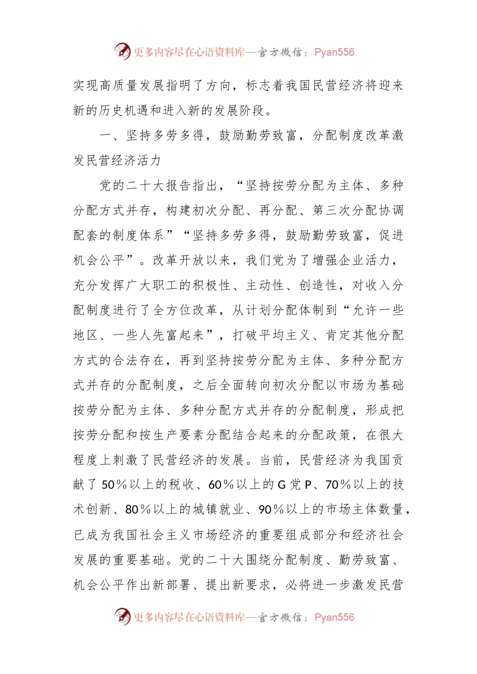 关于坚持不懈用2023年主题教育助推发展主题党课.docx_第2页