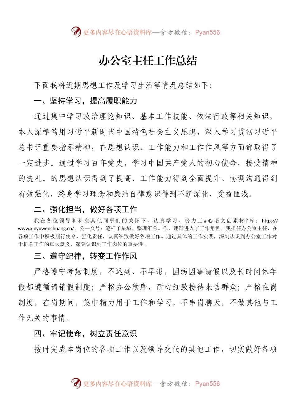 办公室主任工作总结.docx_第1页