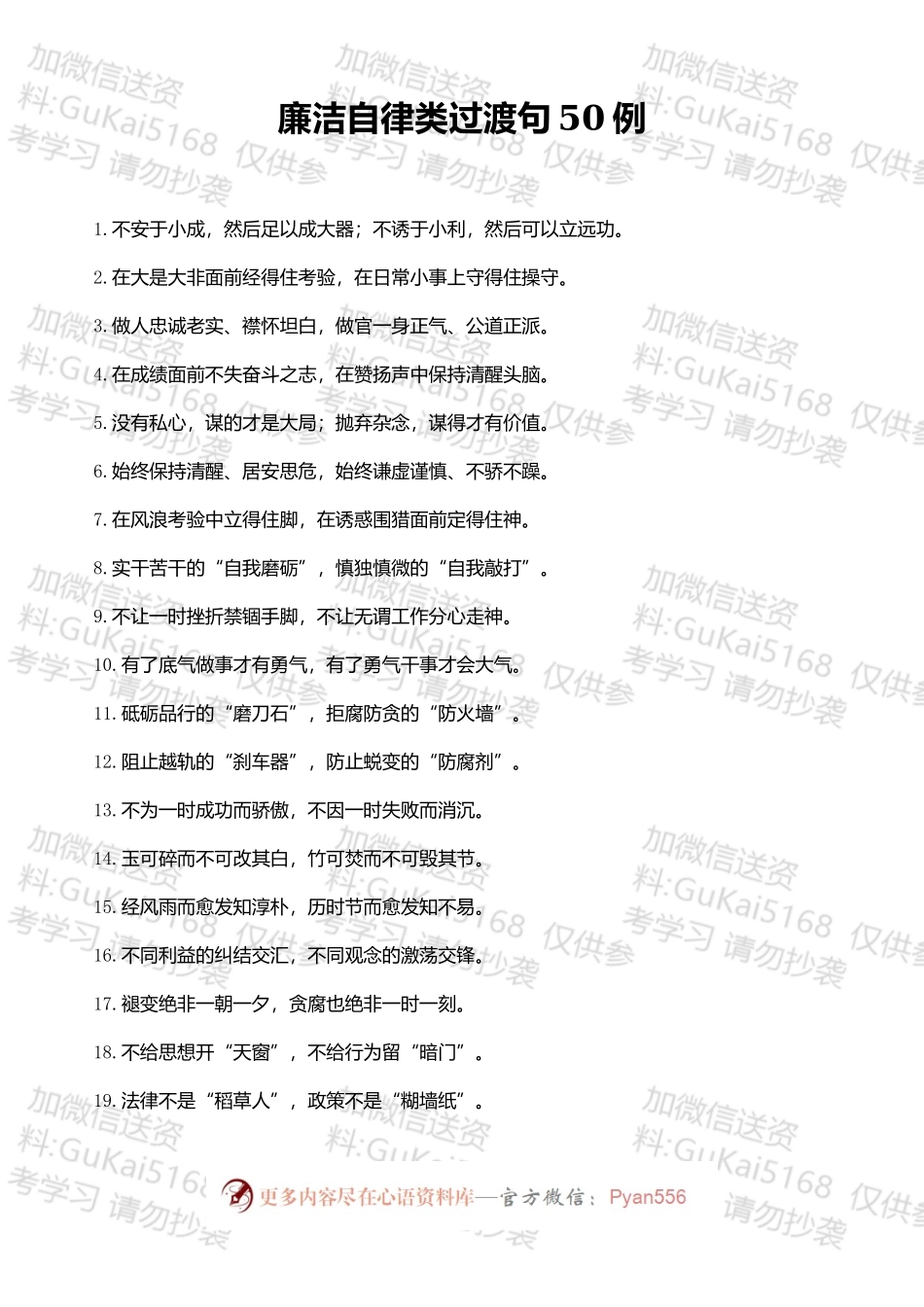 写材料各类过渡句排比句等汇编（17篇）.docx_第2页