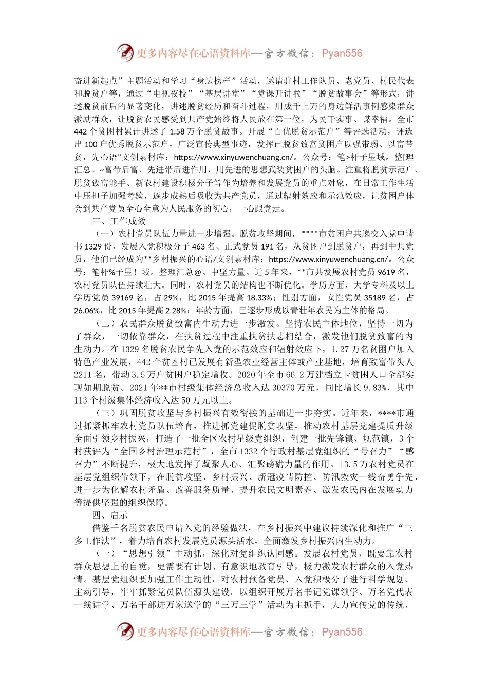 农村发展党员调研报告.docx_第2页