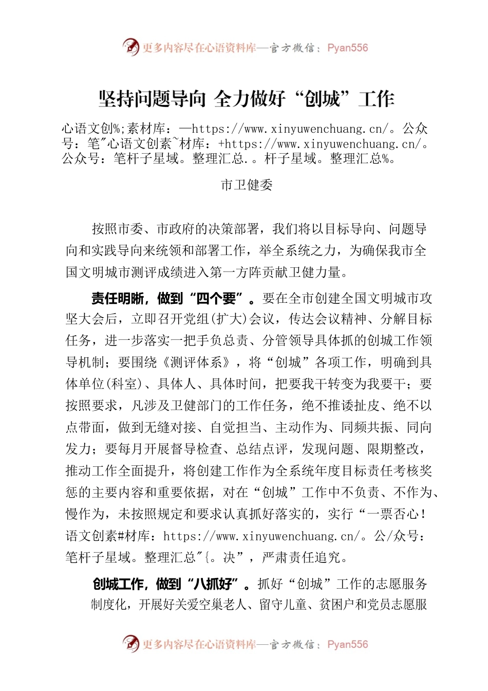 创文表态-坚持问题导向 全力做好创城工作.docx_第1页