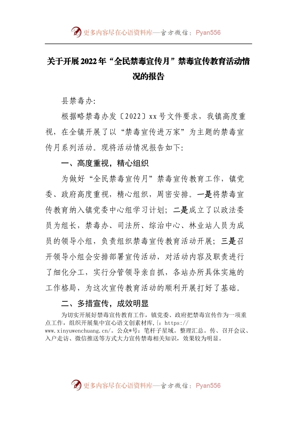 关于开展2022年“全民禁毒宣传月”禁毒宣传教育活动情况的报告.docx_第1页