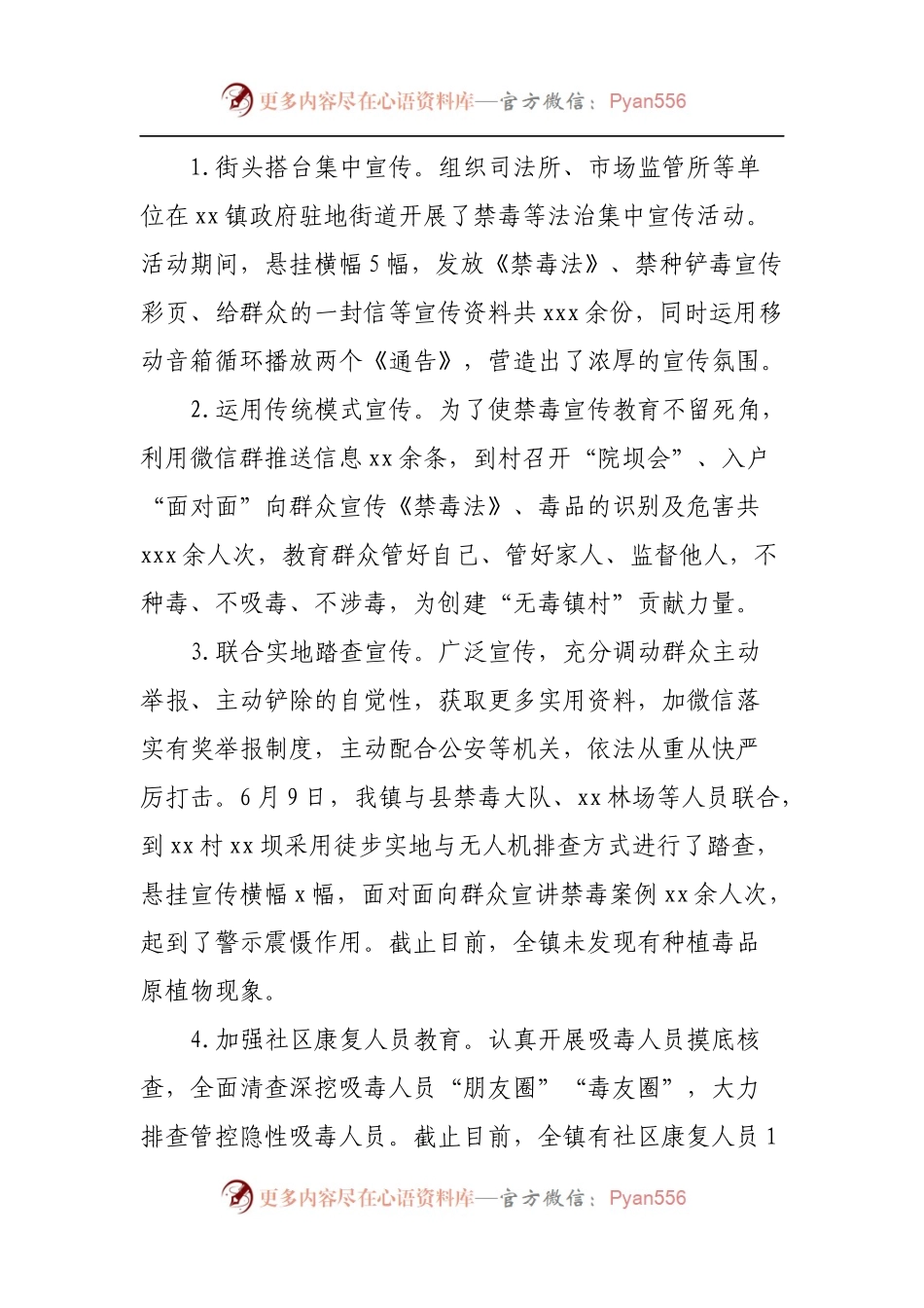 关于开展2022年“全民禁毒宣传月”禁毒宣传教育活动情况的报告.docx_第2页