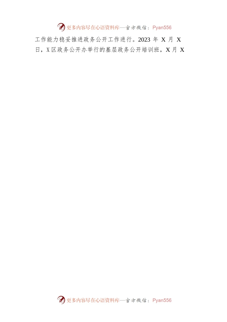 区人社局2023年度一季度政务公开工作总结（20230427）.docx_第2页