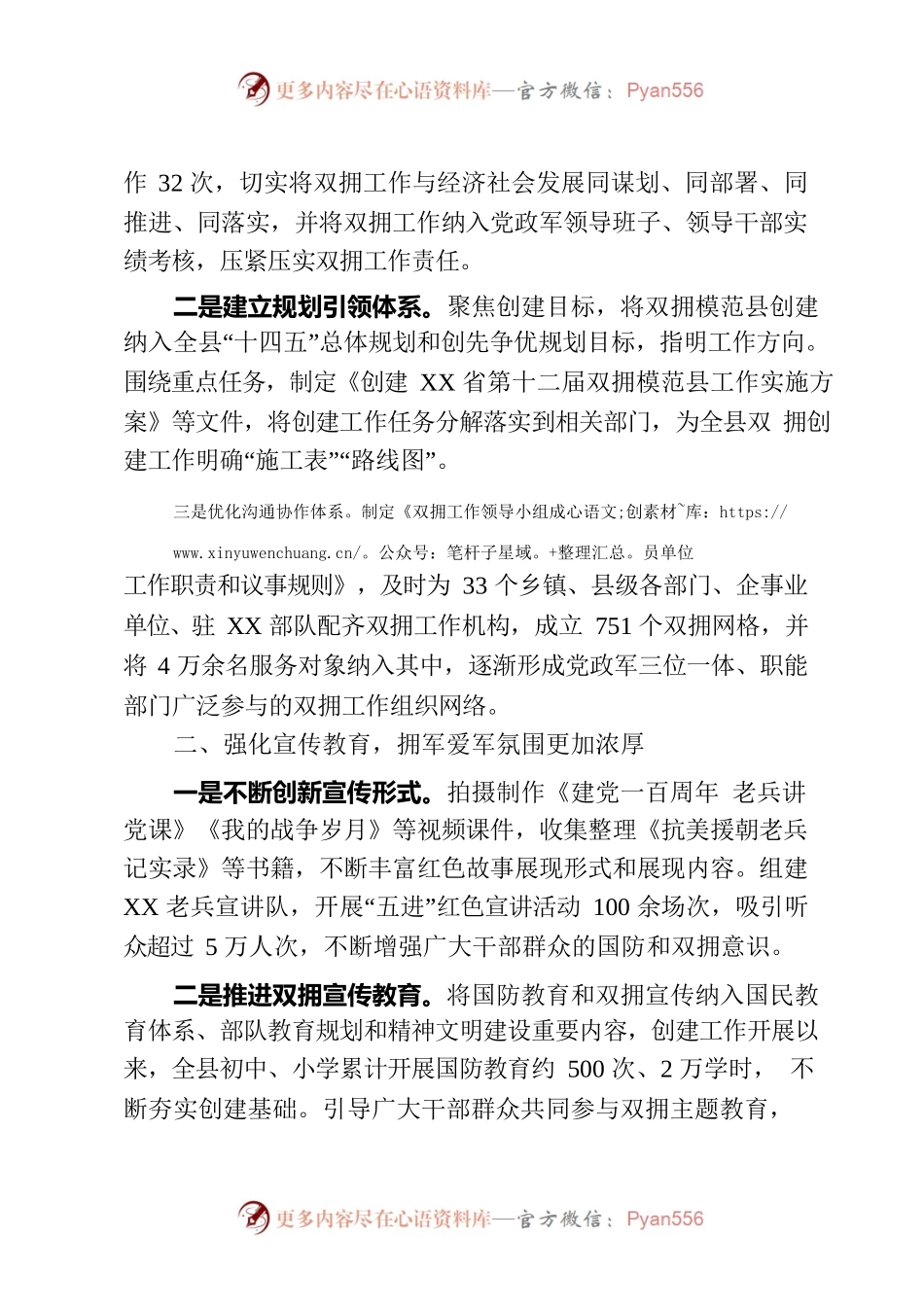 创建双拥模范县情况汇报.docx_第2页