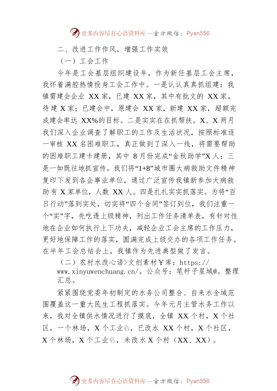 分管领导（工会主席）述职述德述廉报告.docx_第2页