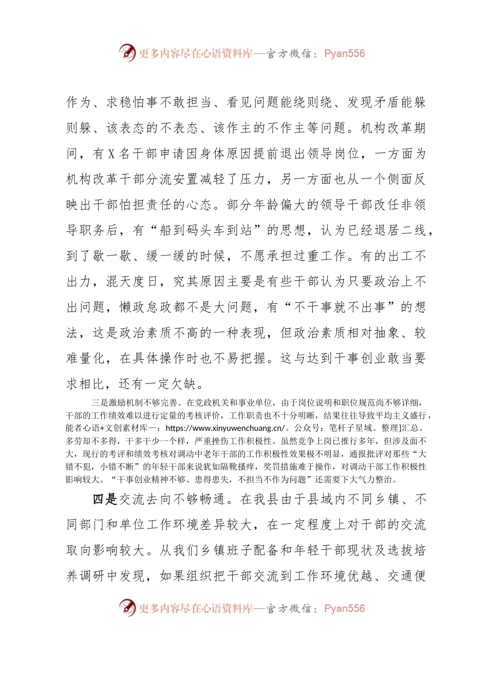 加强基层干部队伍建设调研报告.docx_第2页