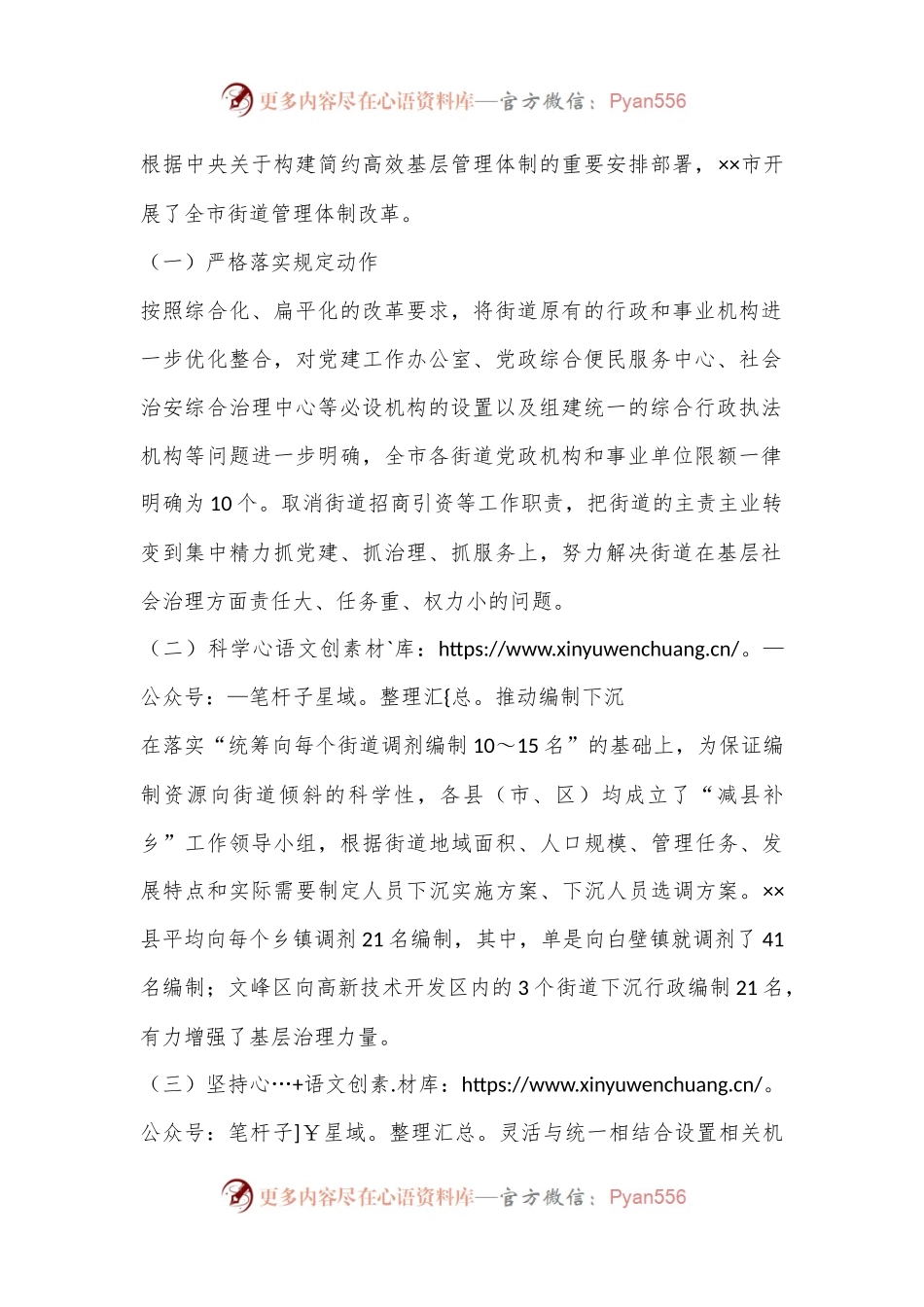 关于进一步完善街道管理体制机制改革的调研与思考.docx_第2页