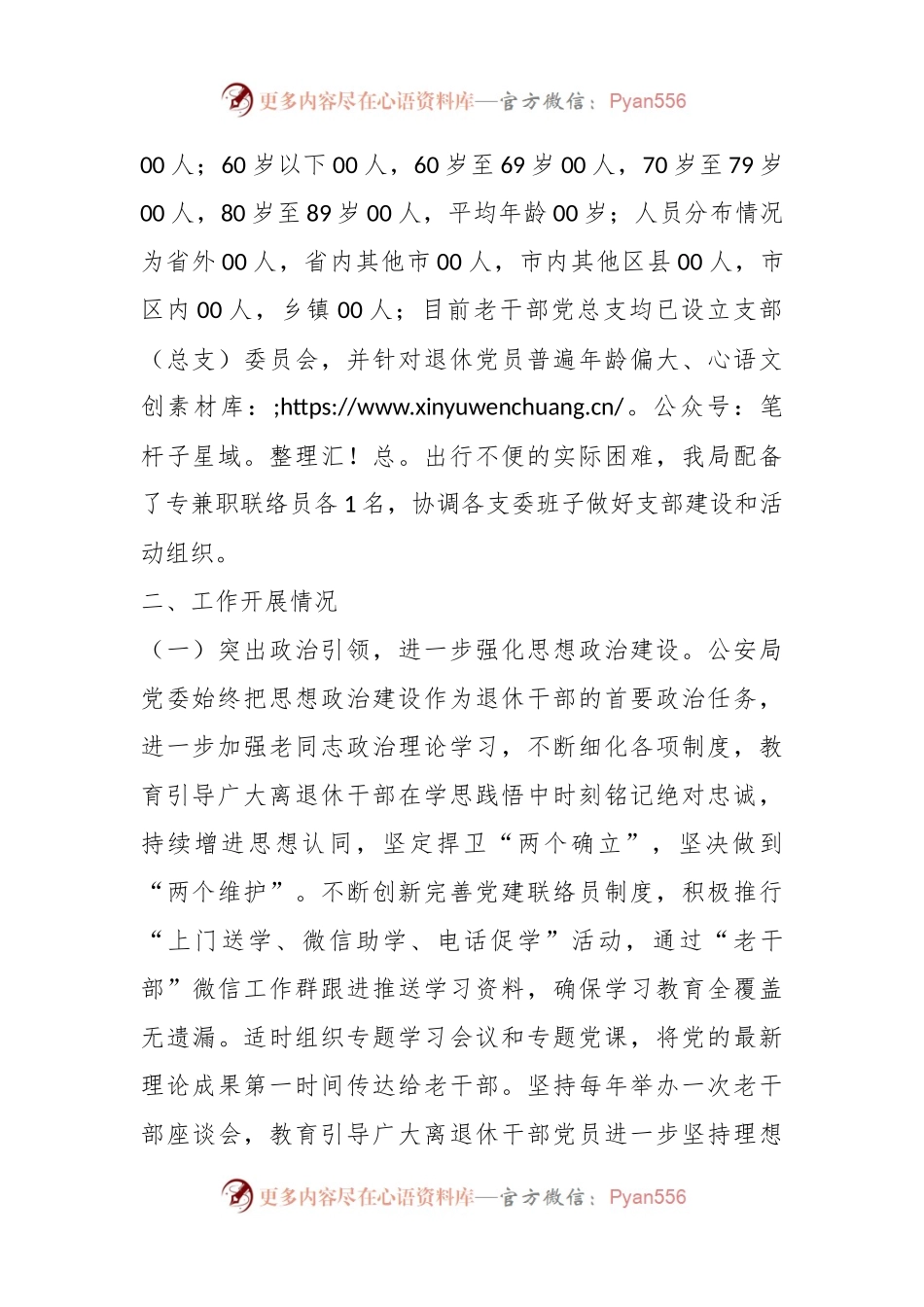 关于公安局退休干部党支部标准化规范化建设情况报告.docx_第2页