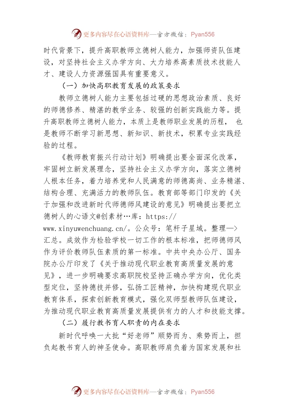 关于新时代背景下提升高职教师立德树人能力的工作报告.docx_第2页