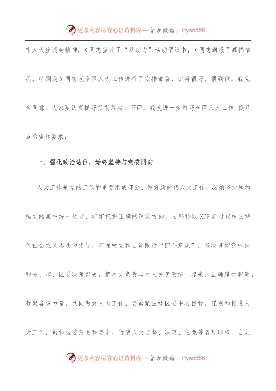 区委书记在全区人大工作会议上的讲话.docx_第2页
