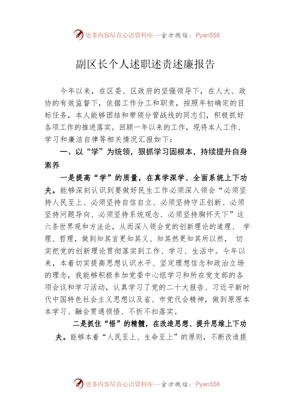 副区长个人述职述责述廉报告.docx_第1页