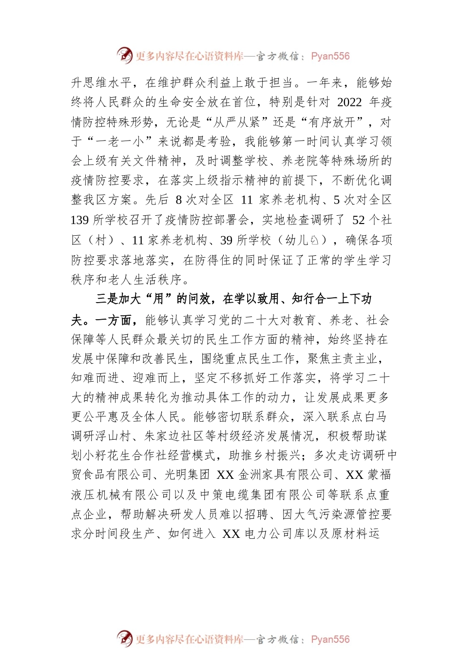 副区长个人述职述责述廉报告.docx_第2页