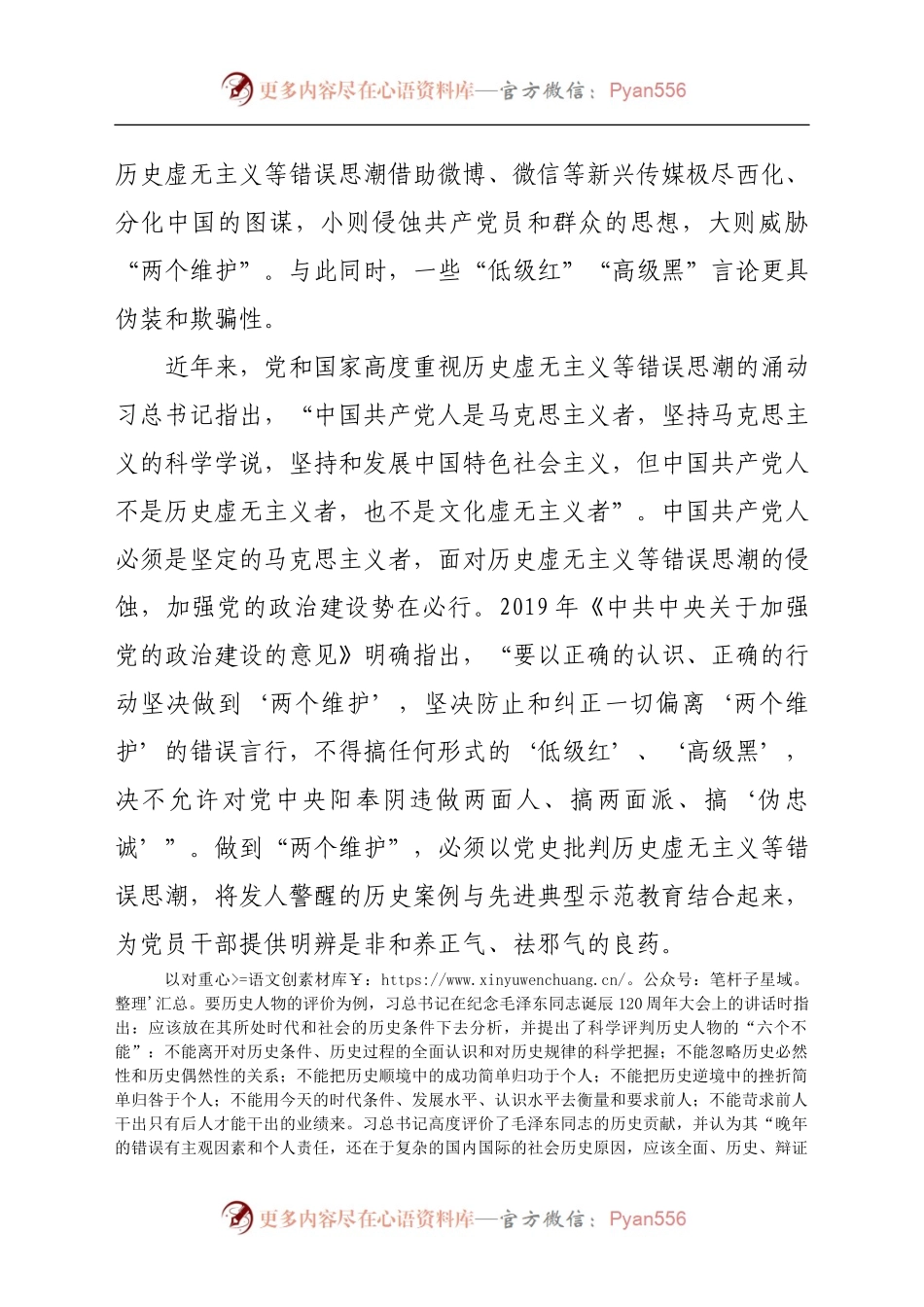 关于加强机关意识形态工作的调研报告.docx_第2页