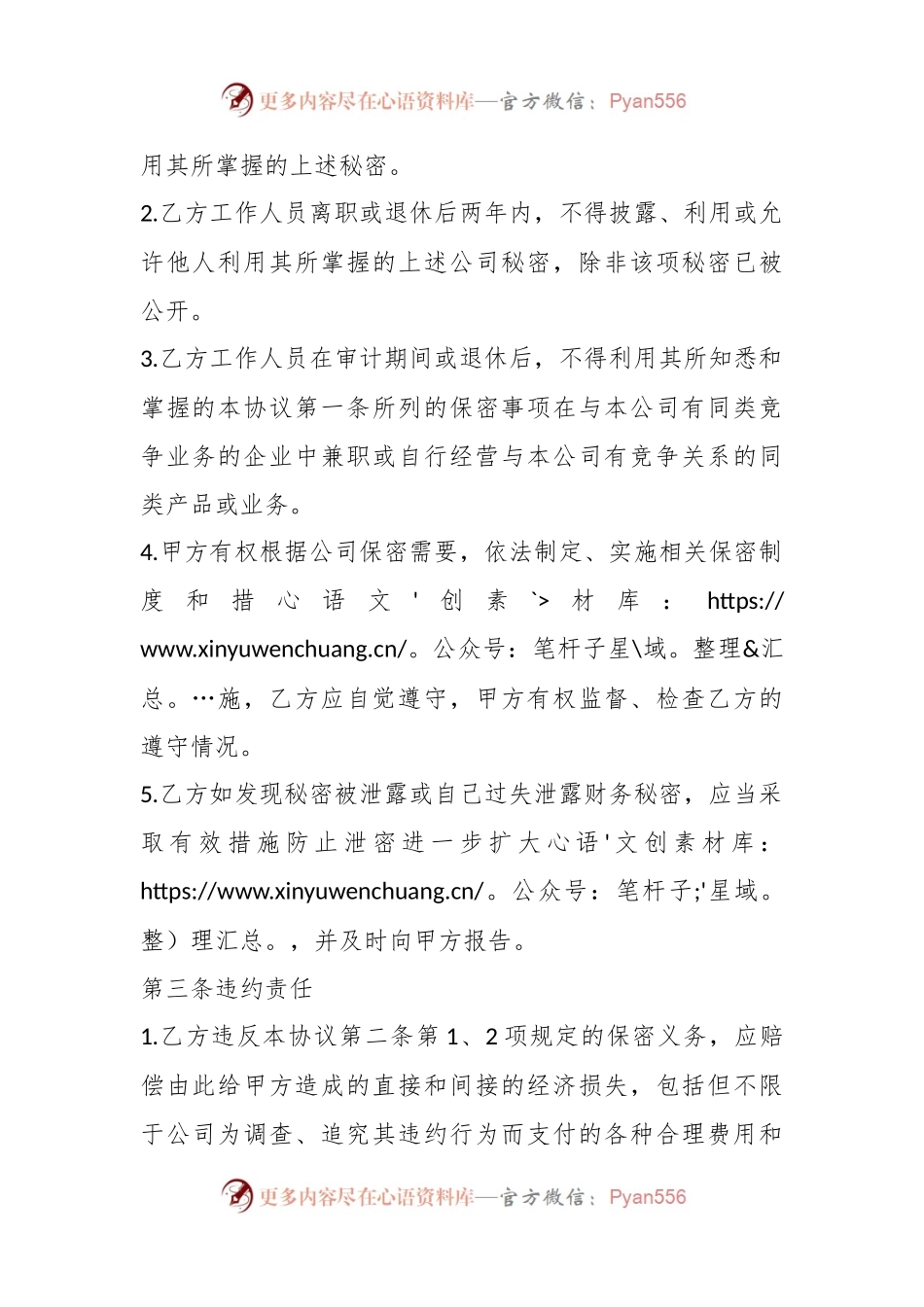 关于审计人员保密协议模板.docx_第2页