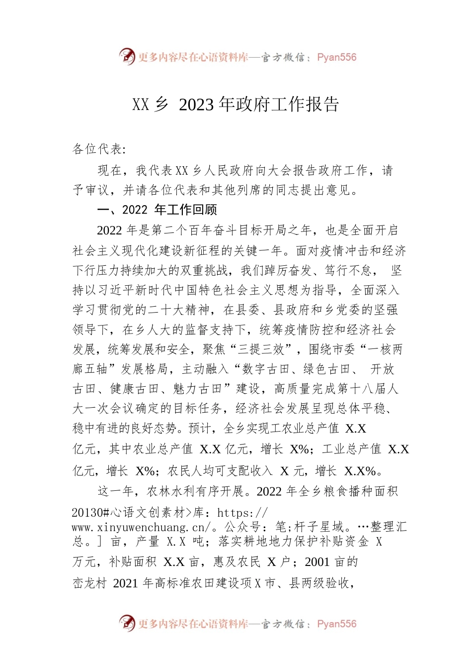 凤埔乡2023年政府工作报告(20230117).docx_第1页