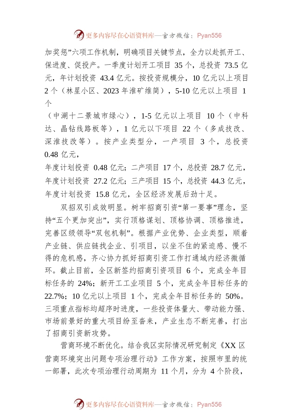 区2023年一季度经济社会发展情况的汇报（20230418）.docx_第2页