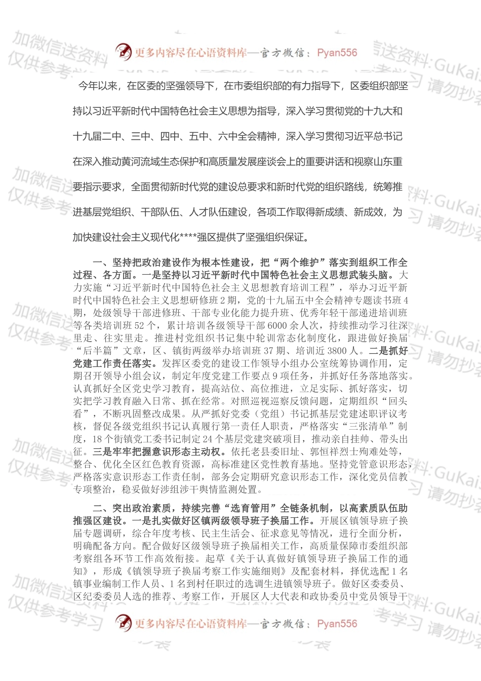 区委组织部202X年工作总结及2022年工作打算.docx_第1页
