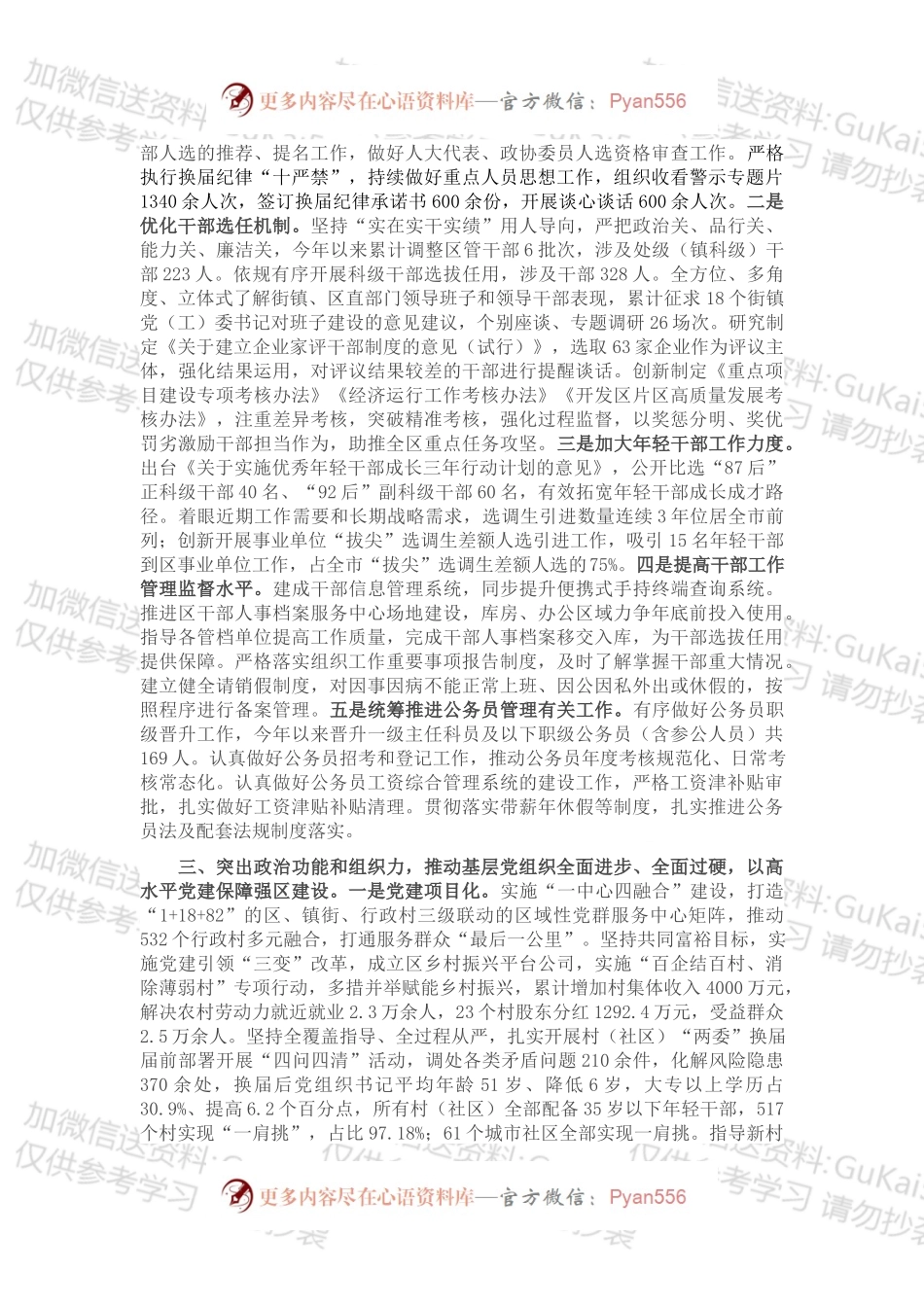 区委组织部202X年工作总结及2022年工作打算.docx_第2页