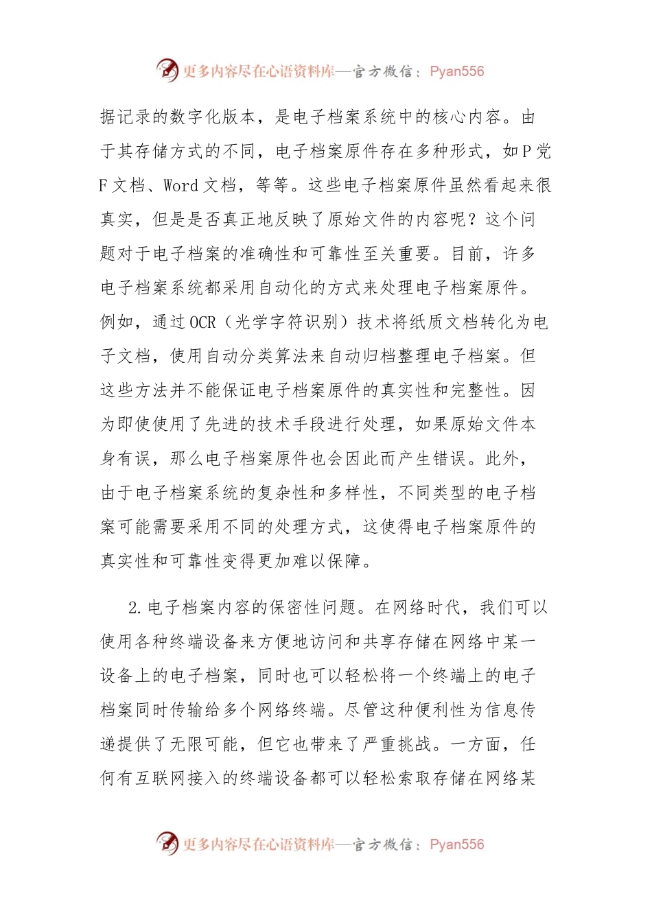 关于电子档案管理工作的问题及对策思考.docx_第2页