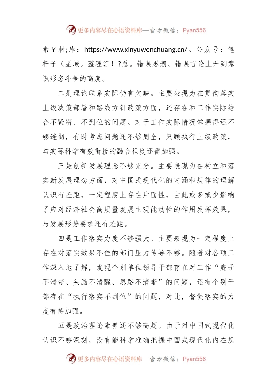 关于主题教育民主生活会存在的问题个人查摆检视（10个问题）.docx_第2页
