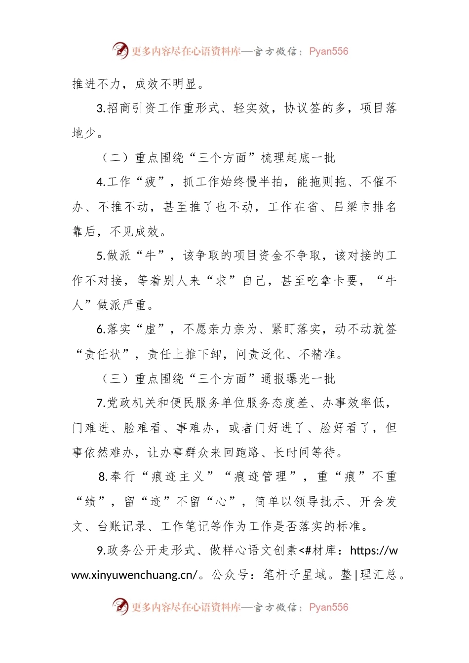 关于规范公职人员实施方案.docx_第2页
