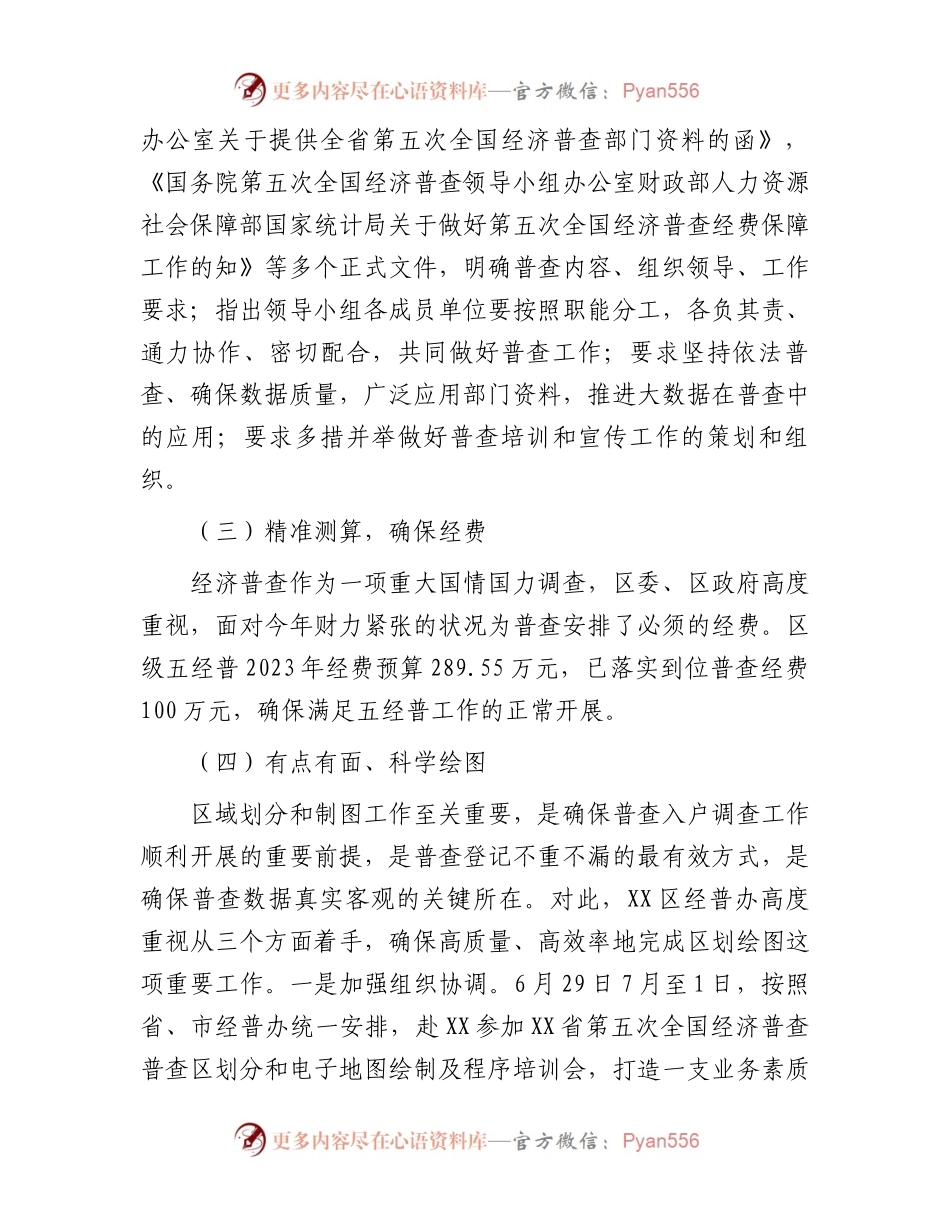 区第五次经济普工作进展情况汇报.docx_第2页