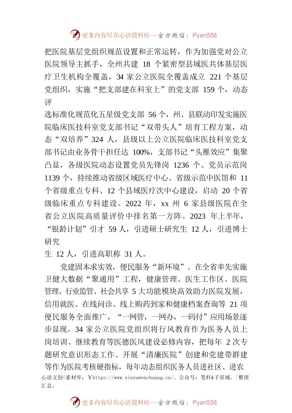 医心向党守初心 全力以赴保健康.docx_第2页