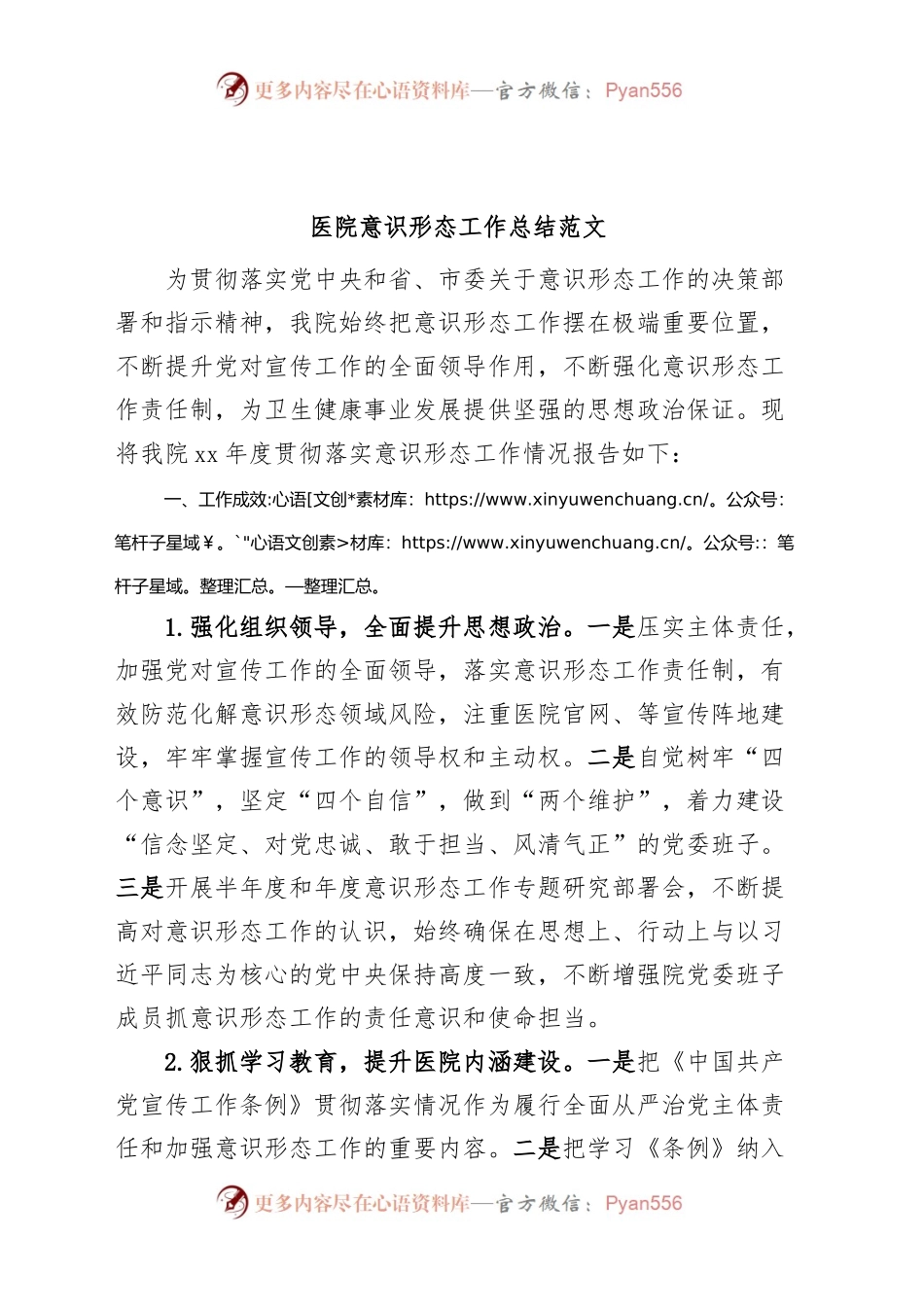 医院形态工作总结汇报报告.docx_第1页