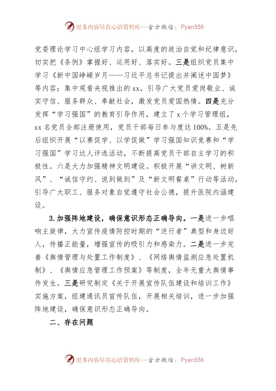 医院形态工作总结汇报报告.docx_第2页
