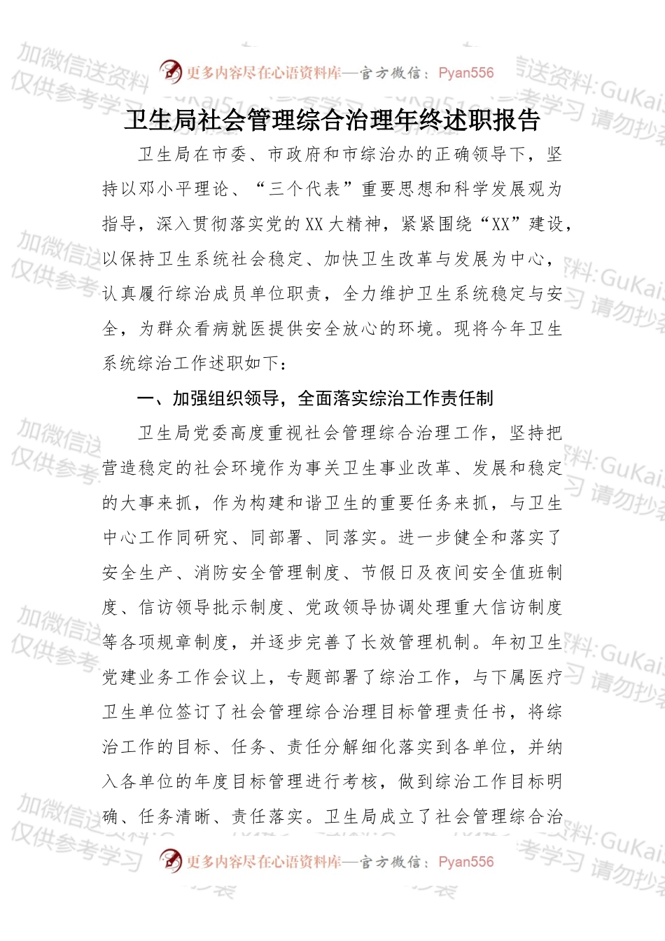 卫生局社会管理综合治理年终述职报告.docx_第1页