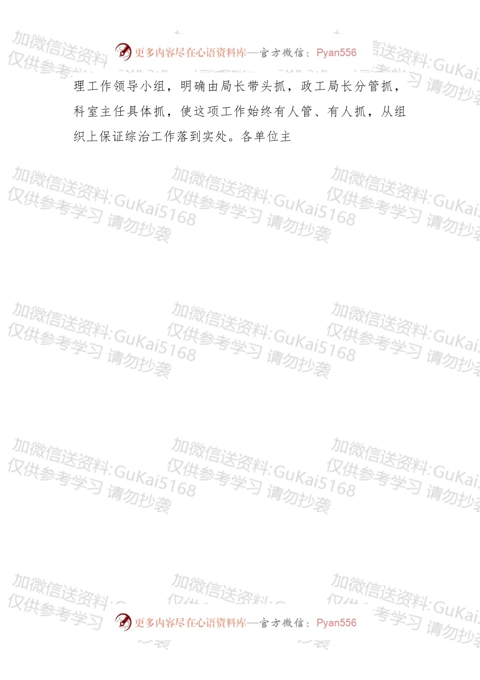 卫生局社会管理综合治理年终述职报告.docx_第2页