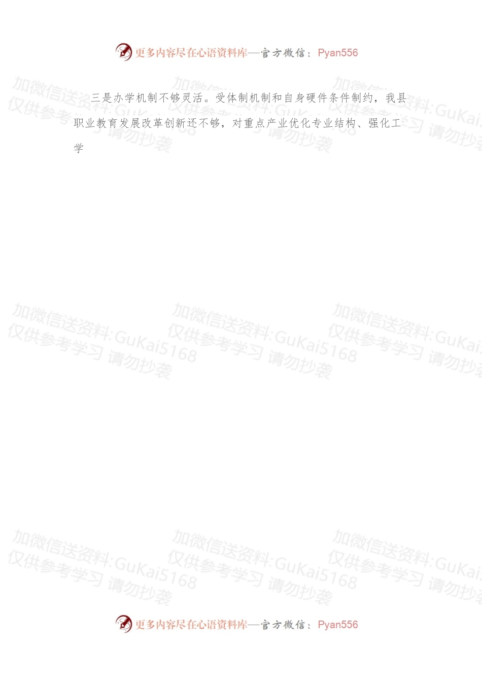 关于推进我县中等职业教育发展的提案.docx_第2页