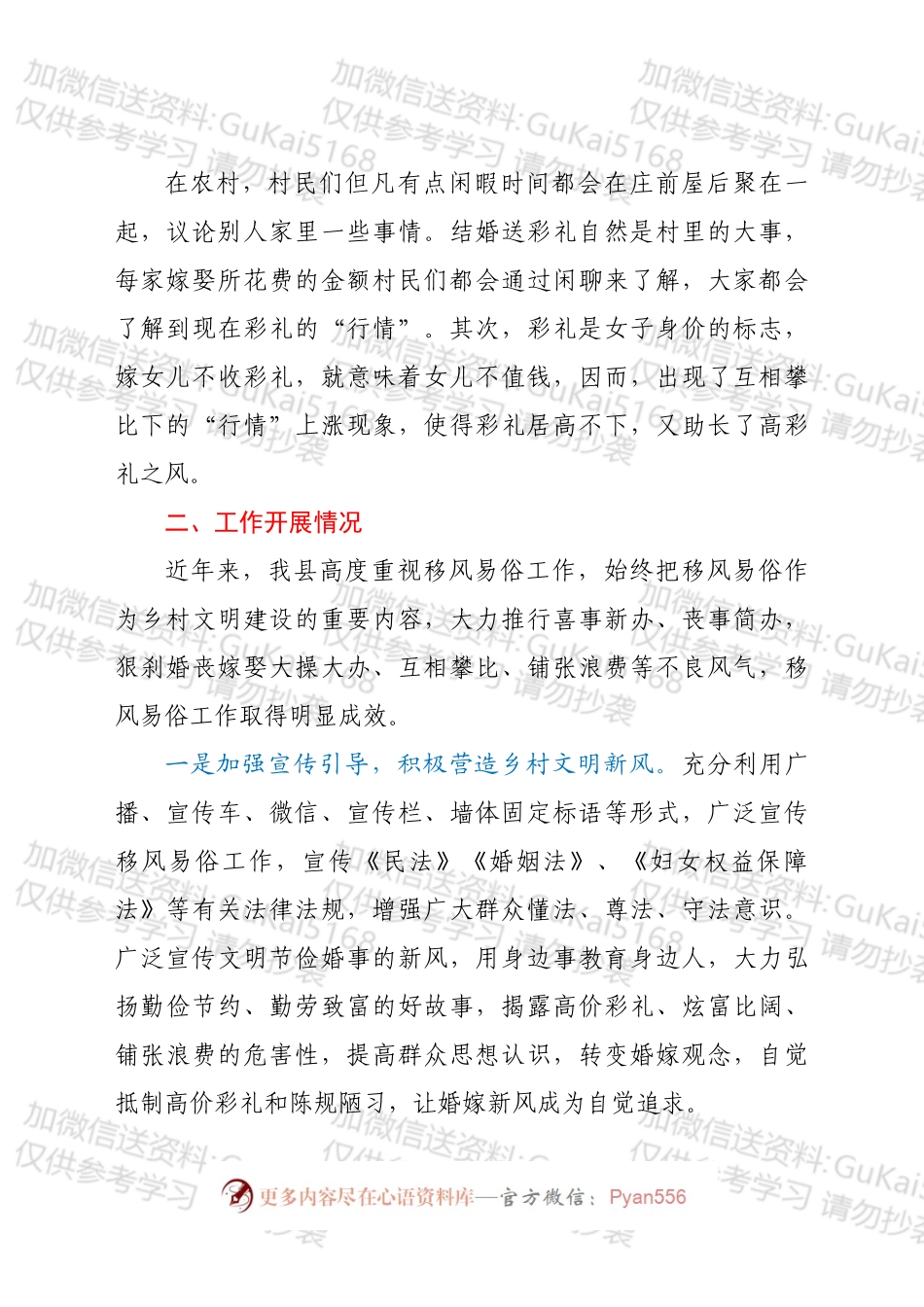 关于遏制高价彩礼，推进移风易俗的提案.docx_第2页