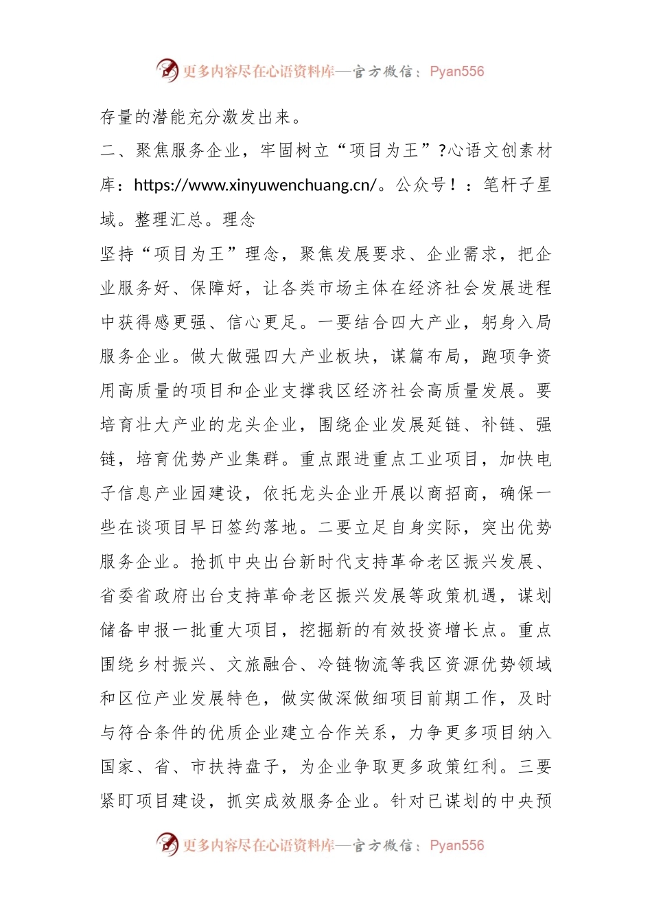 关于“万人助万企”活动工作会议上的主持词及讲话.docx_第2页