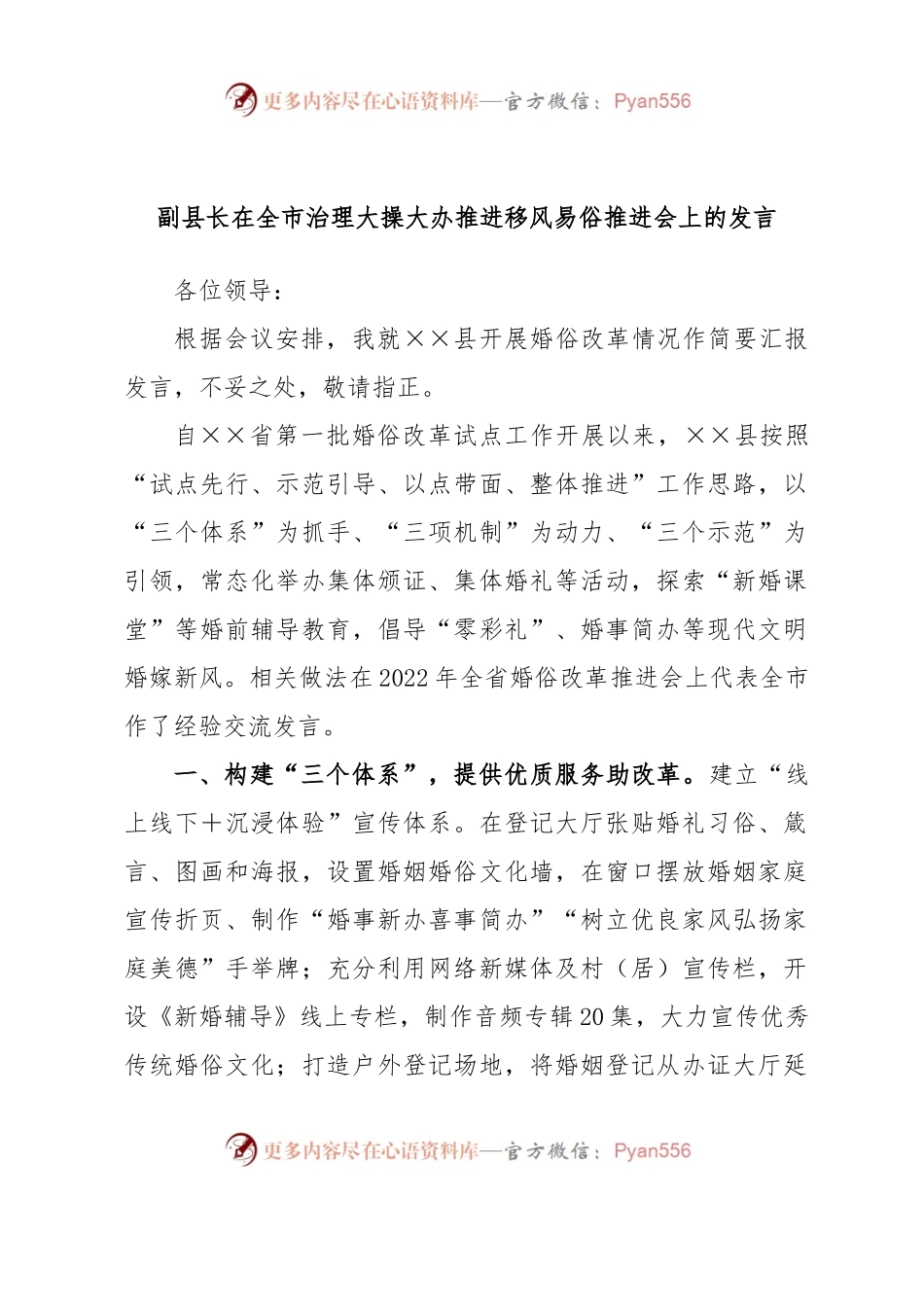 副县长在全市治理大操大办推进移风易俗推进会上的发言.docx_第1页