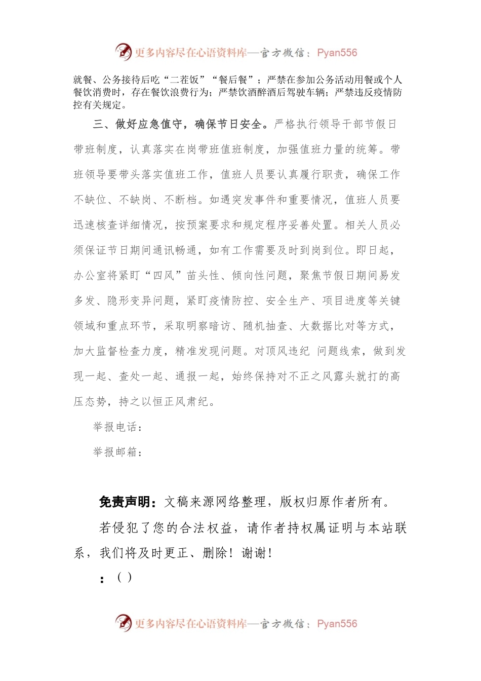 关于做2022年中秋、国庆期间正风肃纪工作的通知..docx_第2页