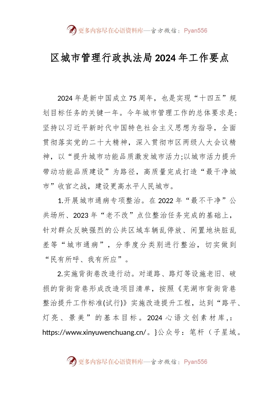 区城市管理行政执法局2024年工作要点.docx_第1页