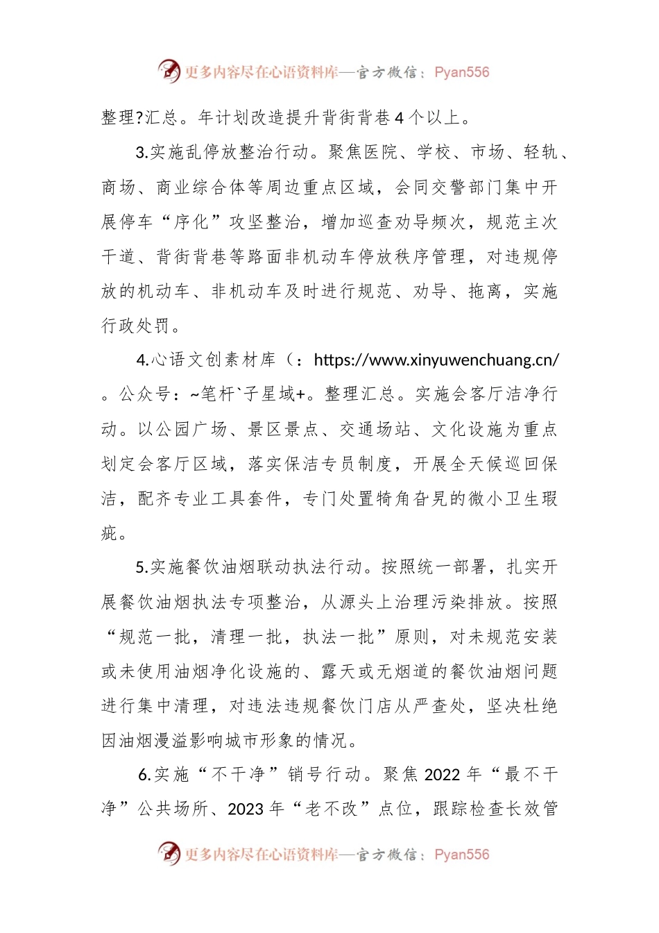 区城市管理行政执法局2024年工作要点.docx_第2页