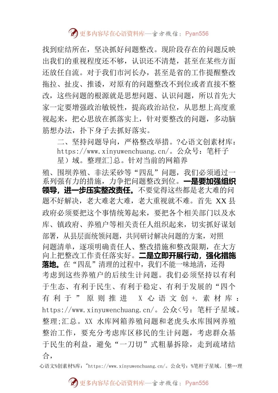 副市长在河库“四乱”问题整改约谈会上的讲话.docx_第2页