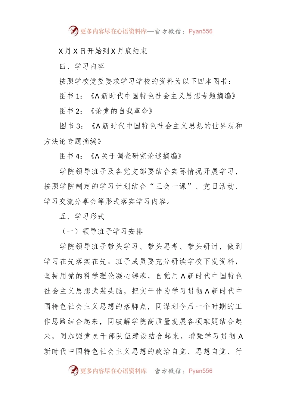 关于主题教育学习计划.docx_第2页