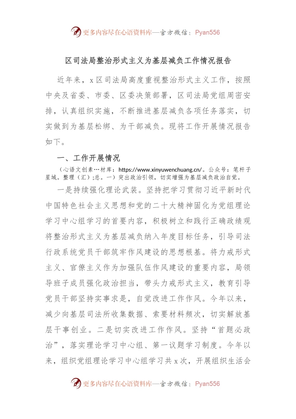 区司法局整治形式主义为基层减负工作情况报告.docx_第1页