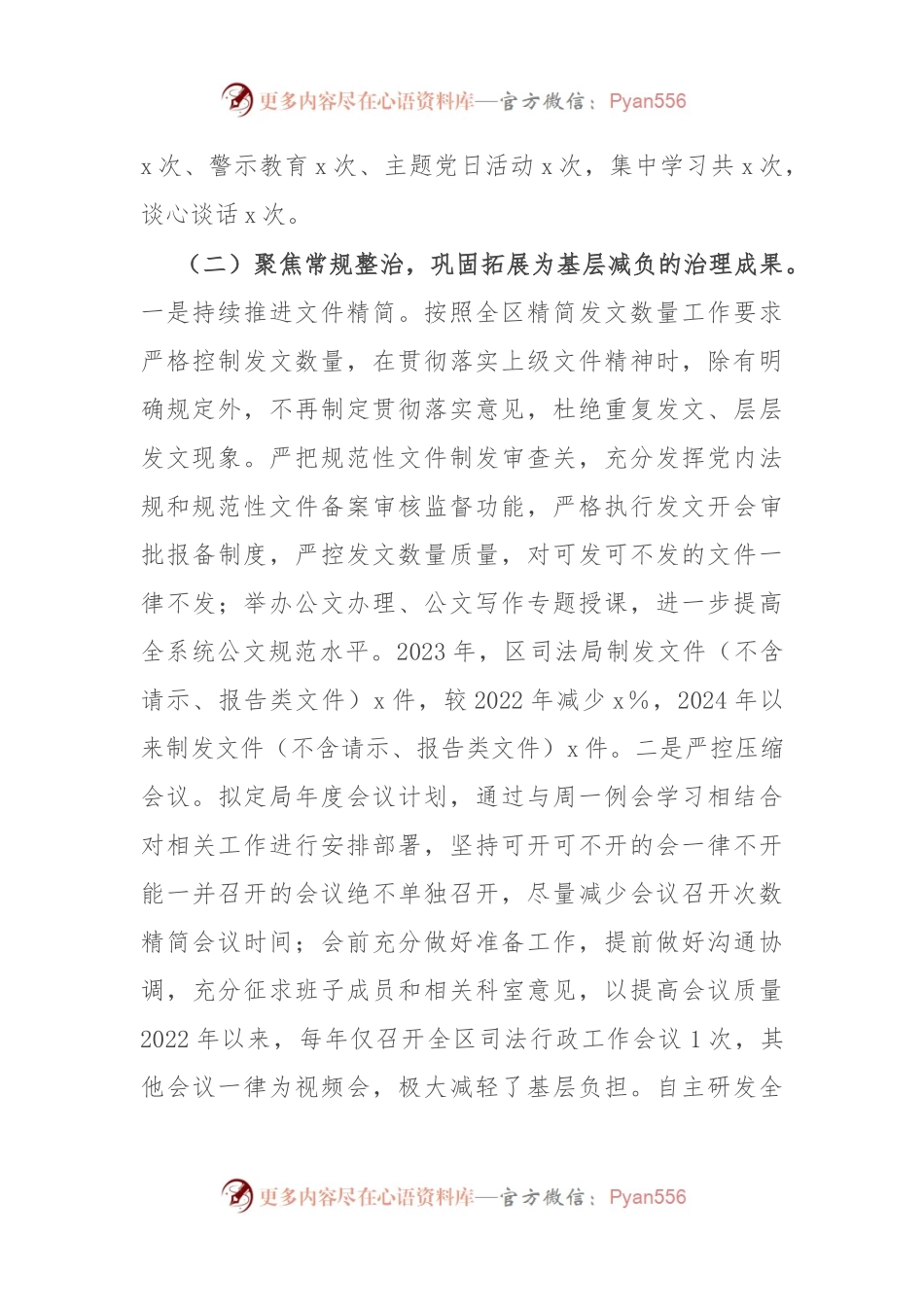 区司法局整治形式主义为基层减负工作情况报告.docx_第2页