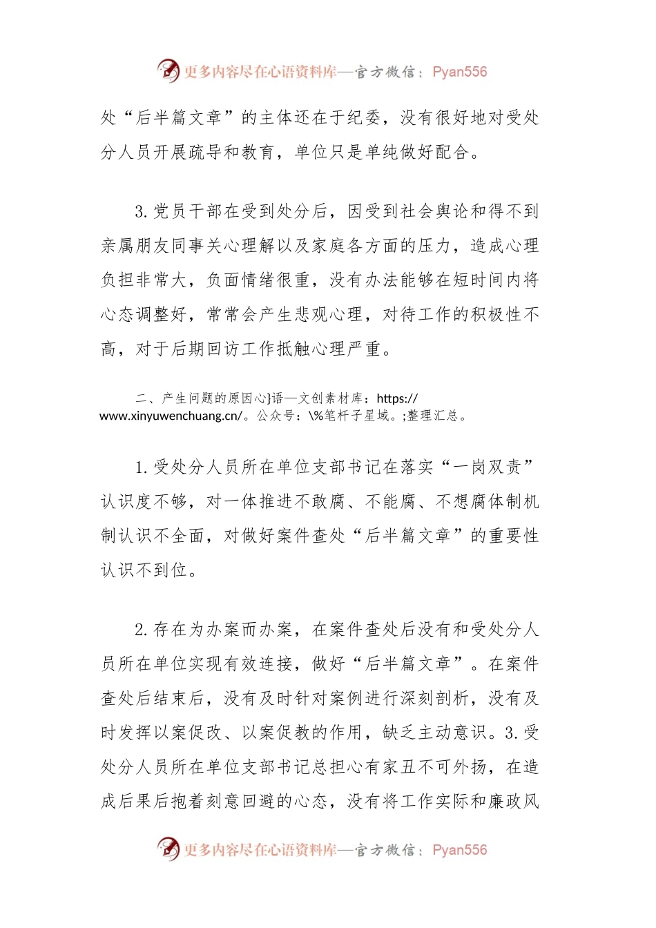 关于如何做好案件查处的“后半篇文章”的调研报告.docx_第2页