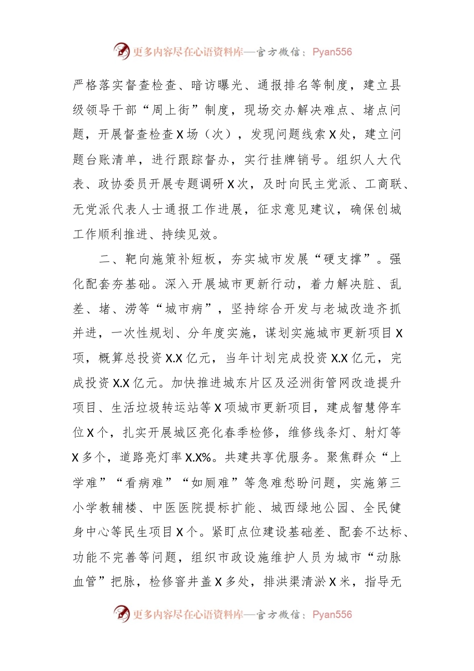 关于创建文明城市事迹材料.docx_第2页